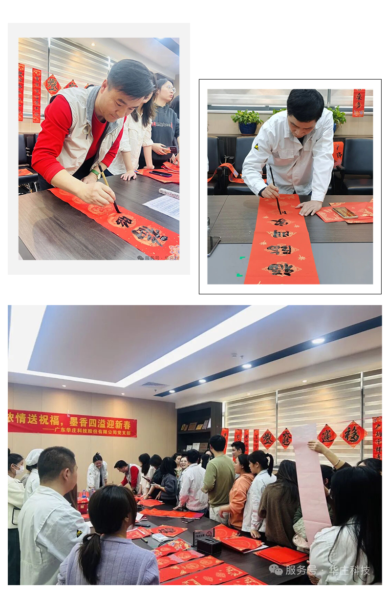 筆墨濃情送祝福，墨香四溢迎新春