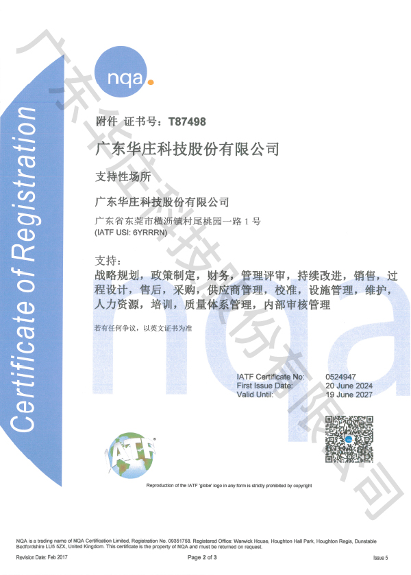 附件1 ATF 16949 T87498（新廠）