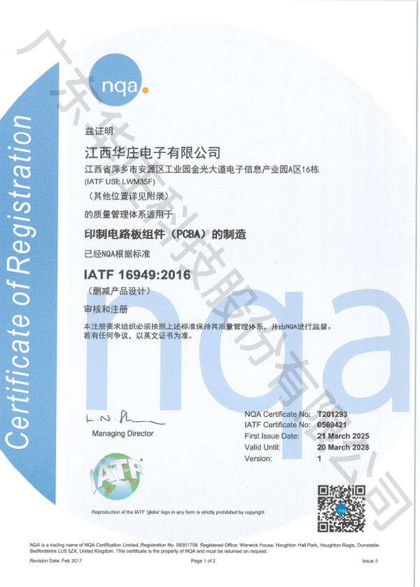 江西華莊 IATF16949 體系認(rèn)證證書 -T201293