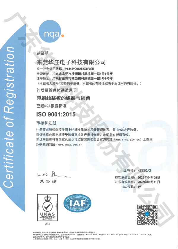 IS0 9001：2015 43750 子證書 東莞華莊